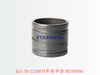421-70-21240 H架前部套 BUSHING