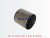 425-70-31870 H架中部套 BUSHING