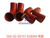 566-02-6E151 弯管 ELBOW