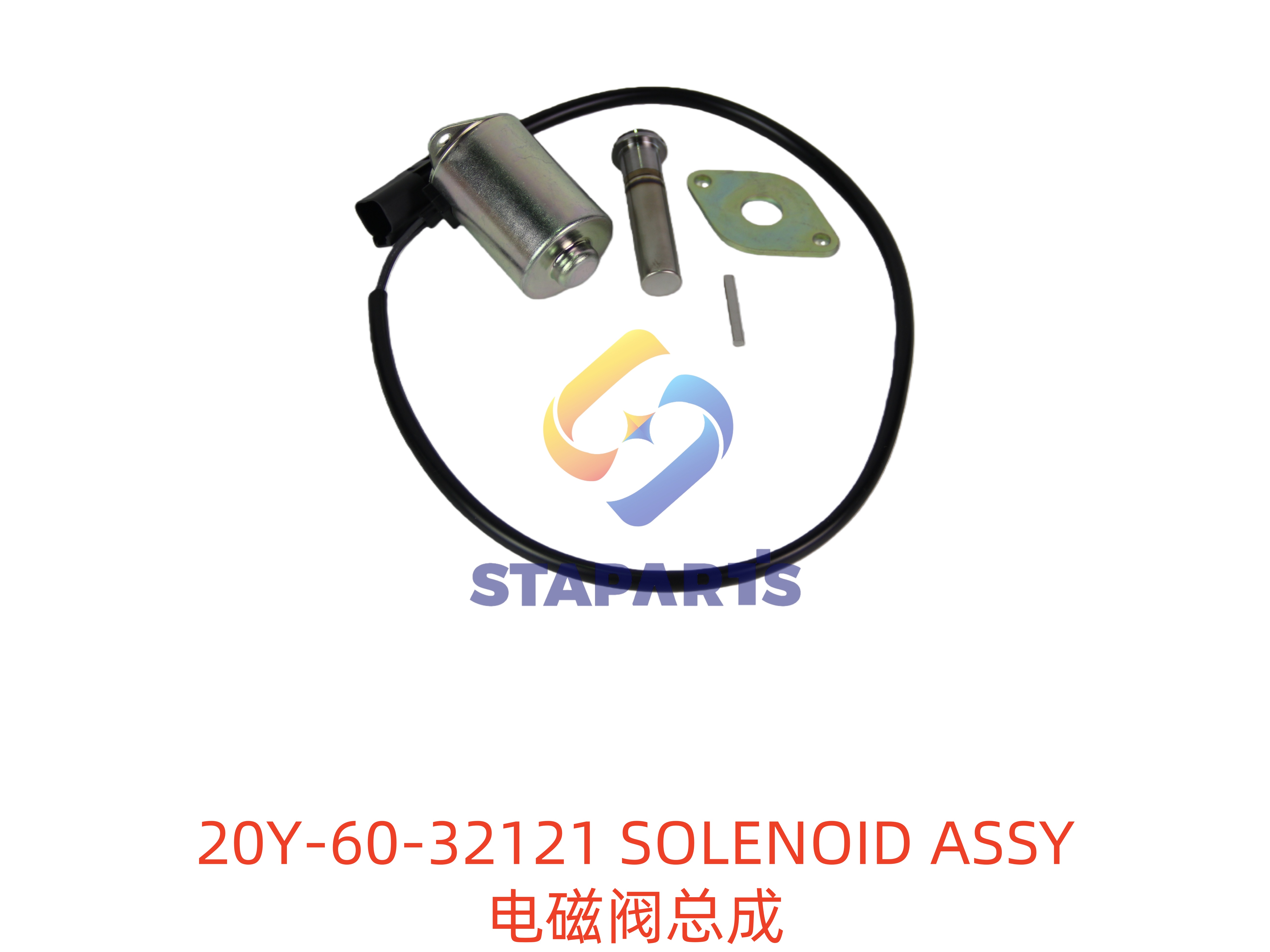 20Y-60-32121 电磁阀总成 SOLENOID ASSY