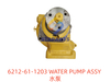 6212-61-1203 水泵 WATER PUMP ASSY