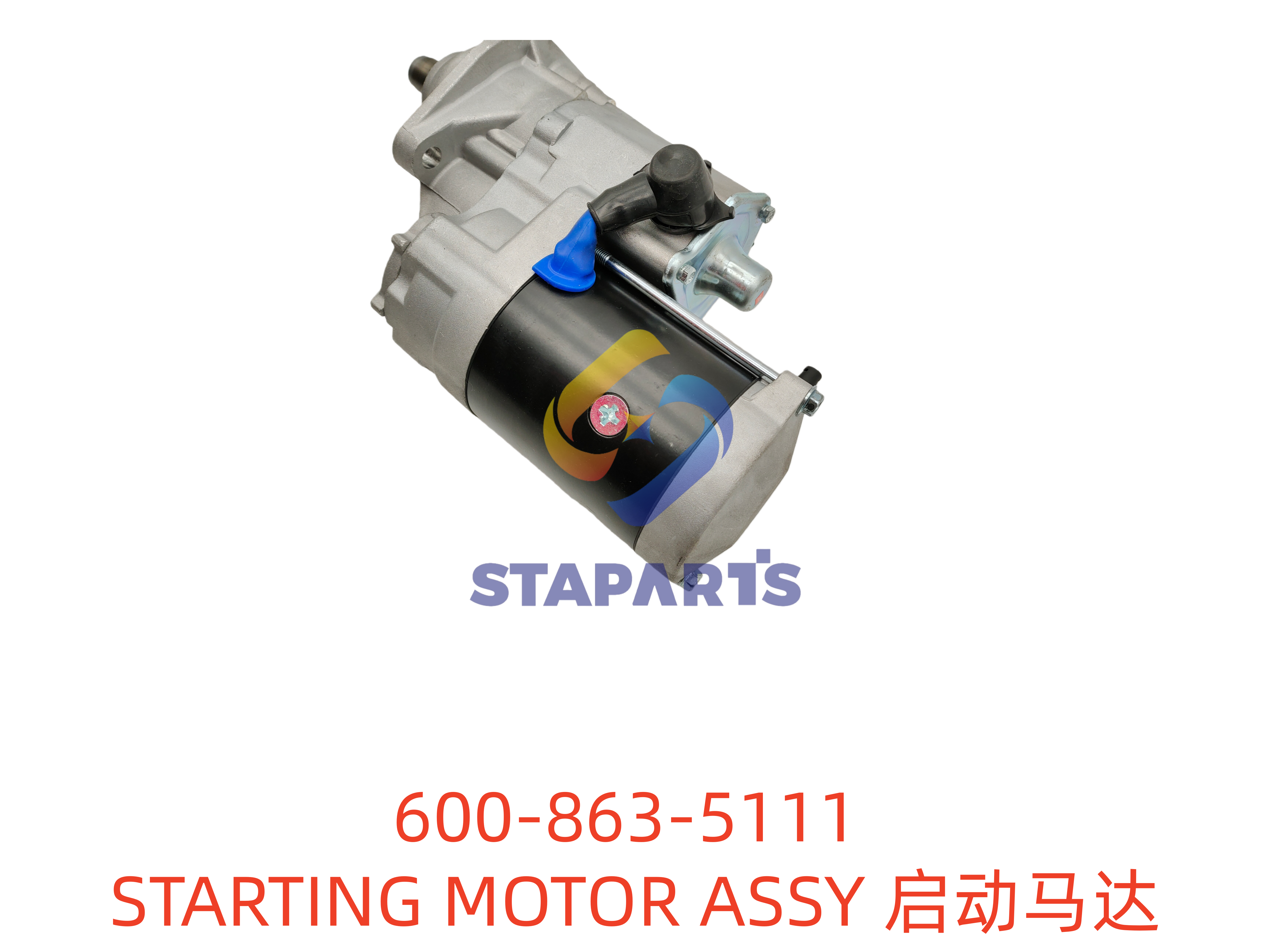 600-863-5111 启动马达 STARTING MOTOR ASSY