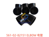 561-02-82151 弯管 ELBOW