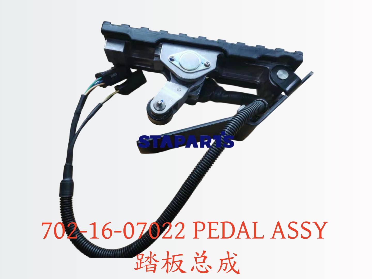 702-16-07022 踏板总成 PEDAL ASSY