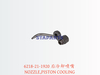 6218-21-1920 后冷却喷嘴 NOZZLE PISTON COOLING