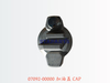 07092-00000 CAP 加油盖