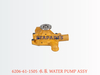 6206-61-1505 水泵 WATER PUMP ASSY