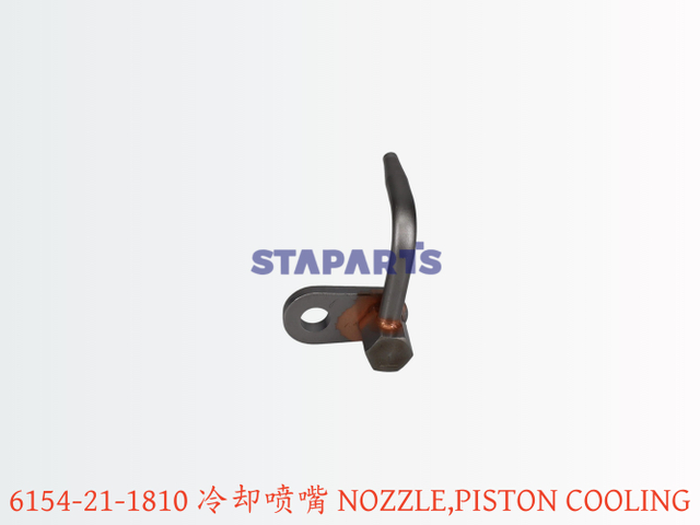 6154-21-1810 冷却喷嘴 NOZZLE PISTON COOLING