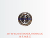 207-60-61250 液压油滤芯 STRAINER, HYDRAULIC/TRANS