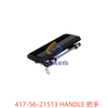 417-56-21513 把手 HANDLE