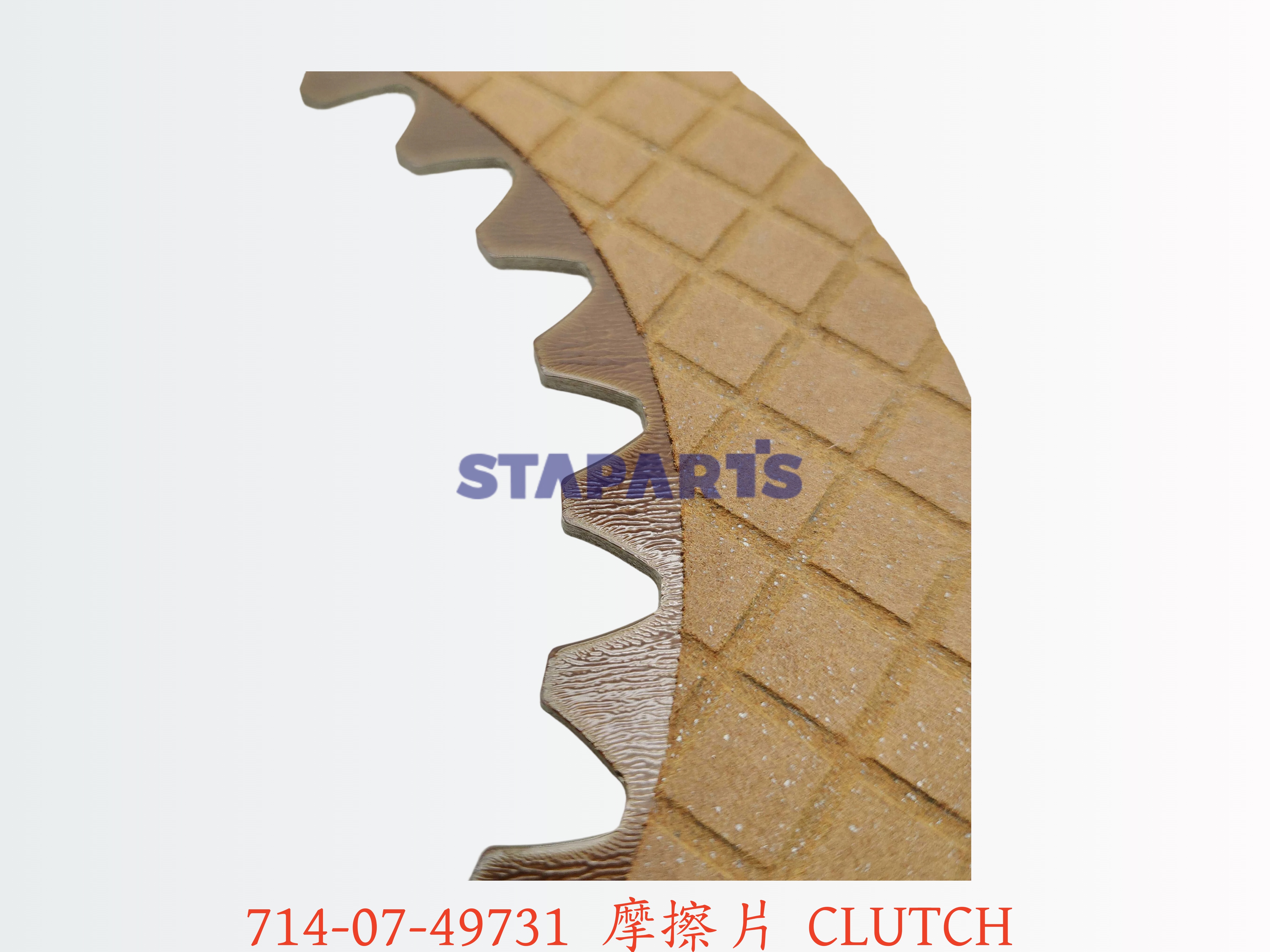 714-07-49731 摩擦片 CLUTCH