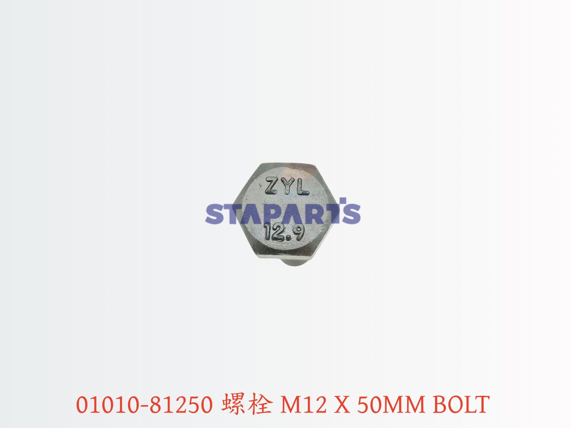 01010-81250 螺栓 M12 X 50MM BOLT