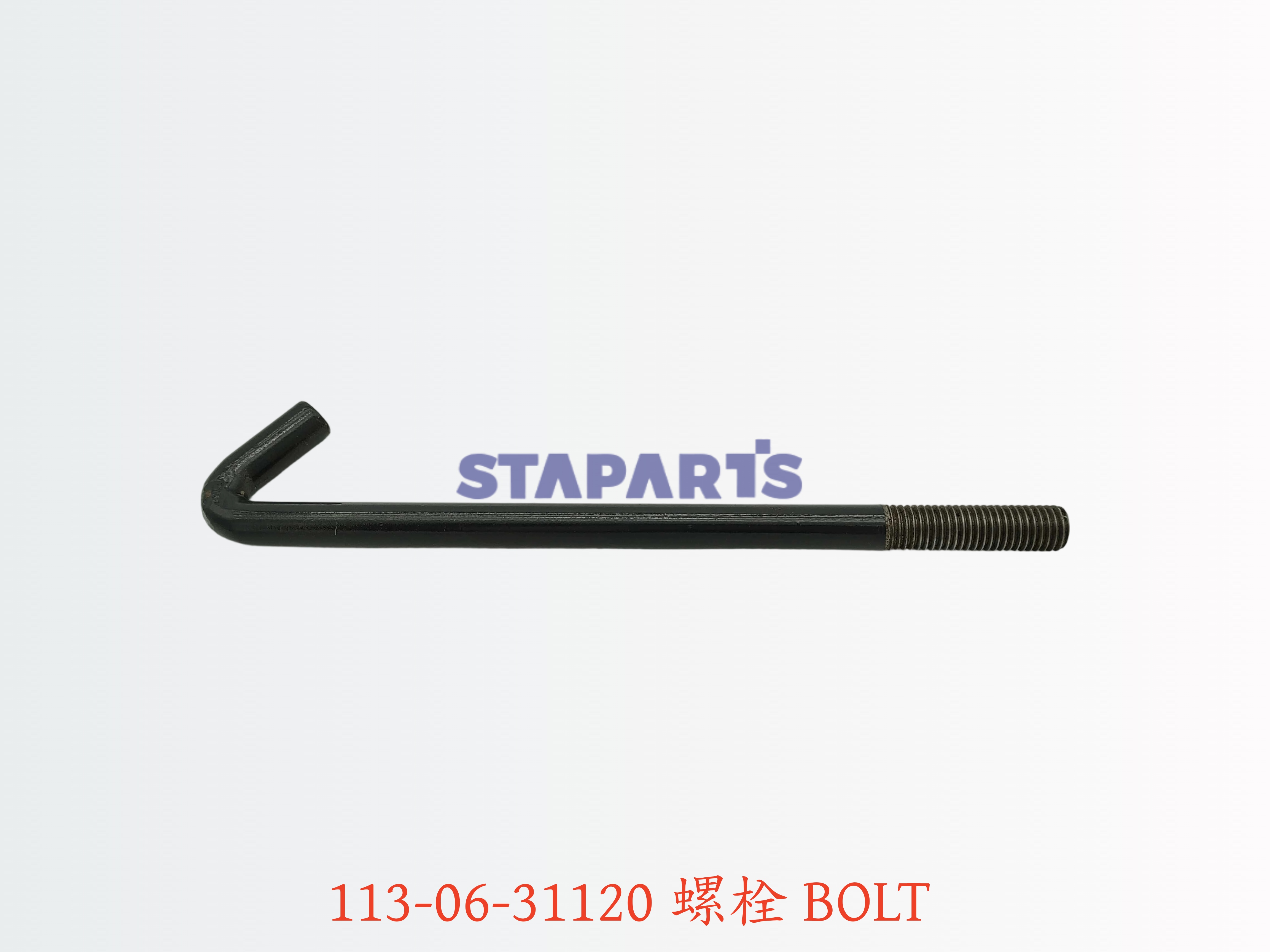 113-06-31120 螺栓 BOLT