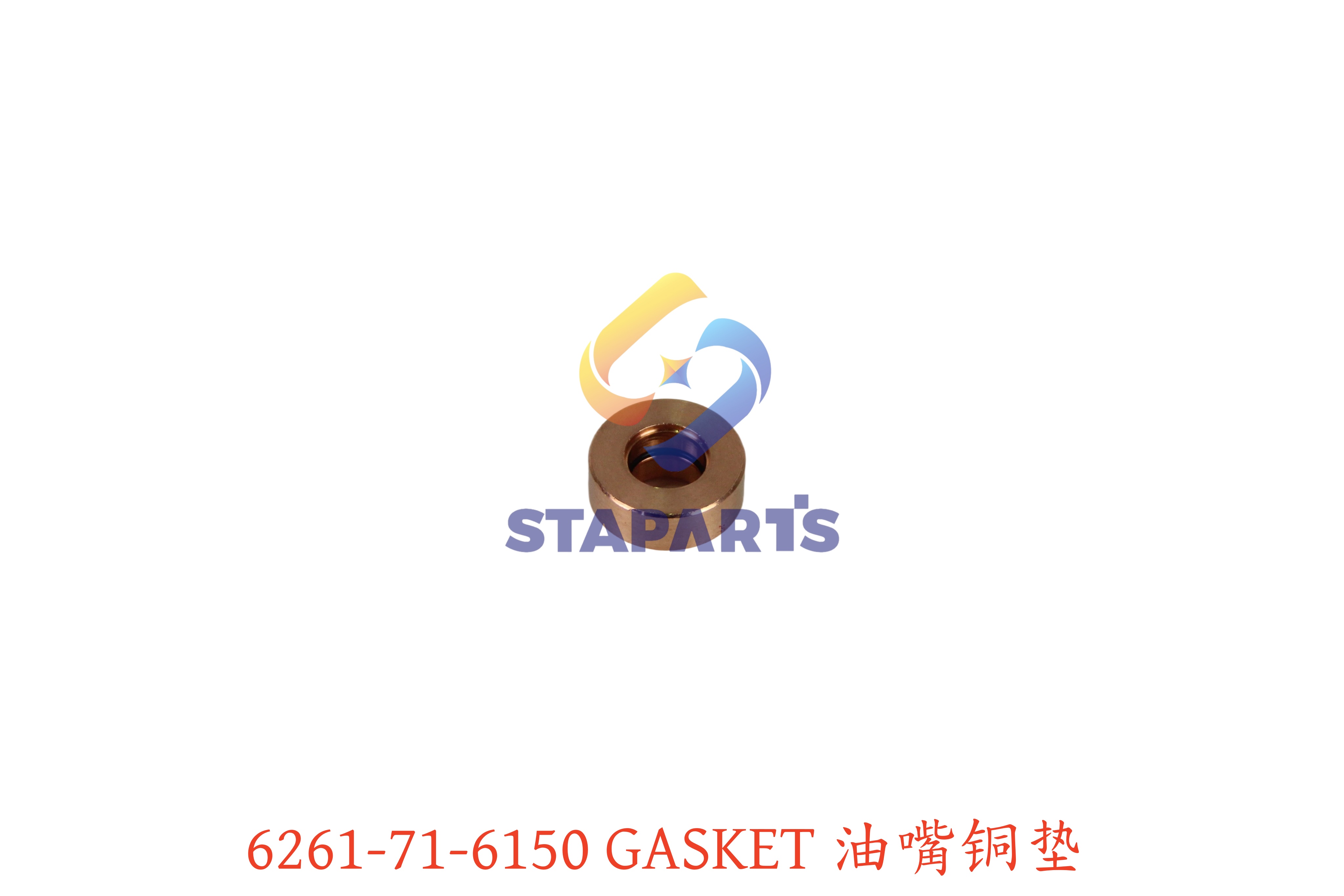 6261-71-6150 油嘴铜垫 GASKET