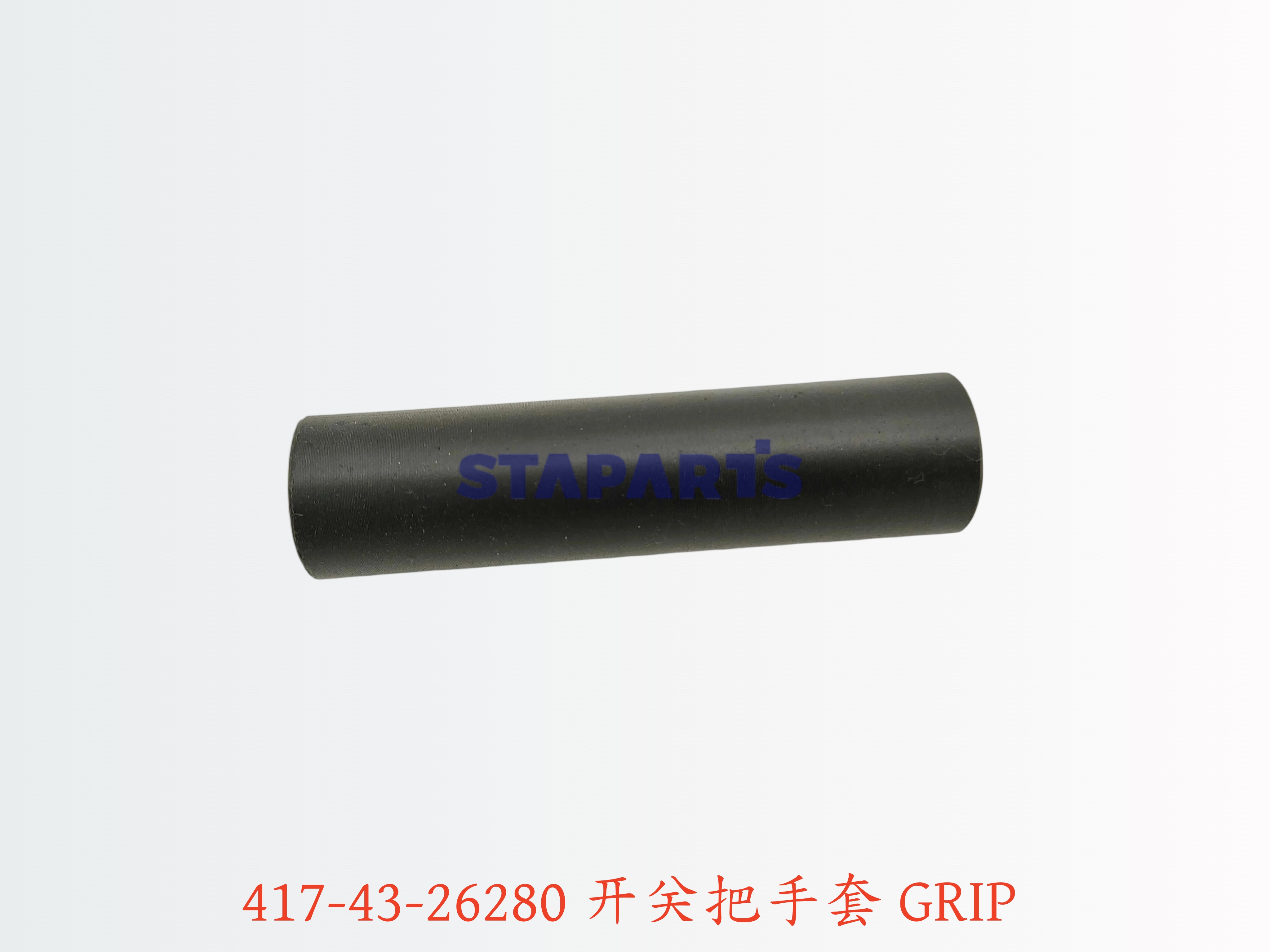 417-43-26280 开关把手套 GRIP
