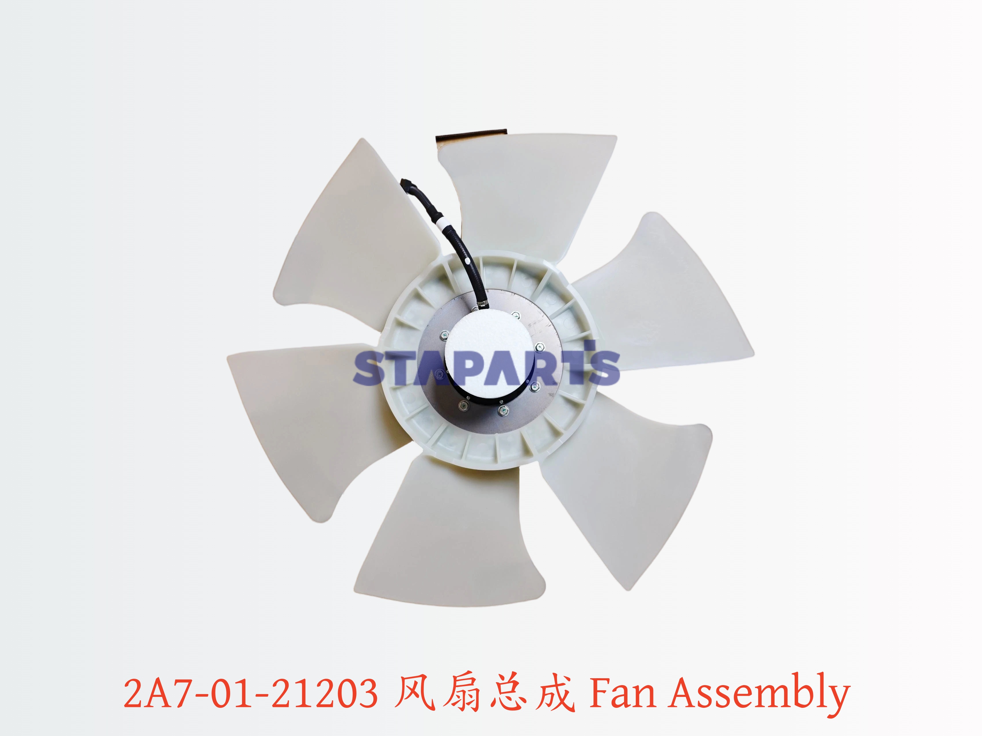 2A7-01-21203 风扇总成 Fan Assembly