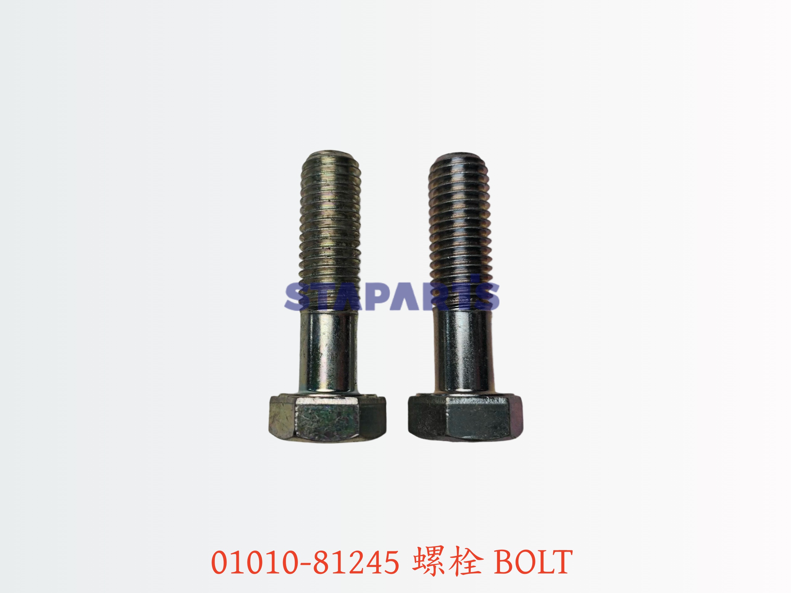 01010-81245 螺栓 BOLT