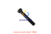 01010-61695 螺栓 BOLT