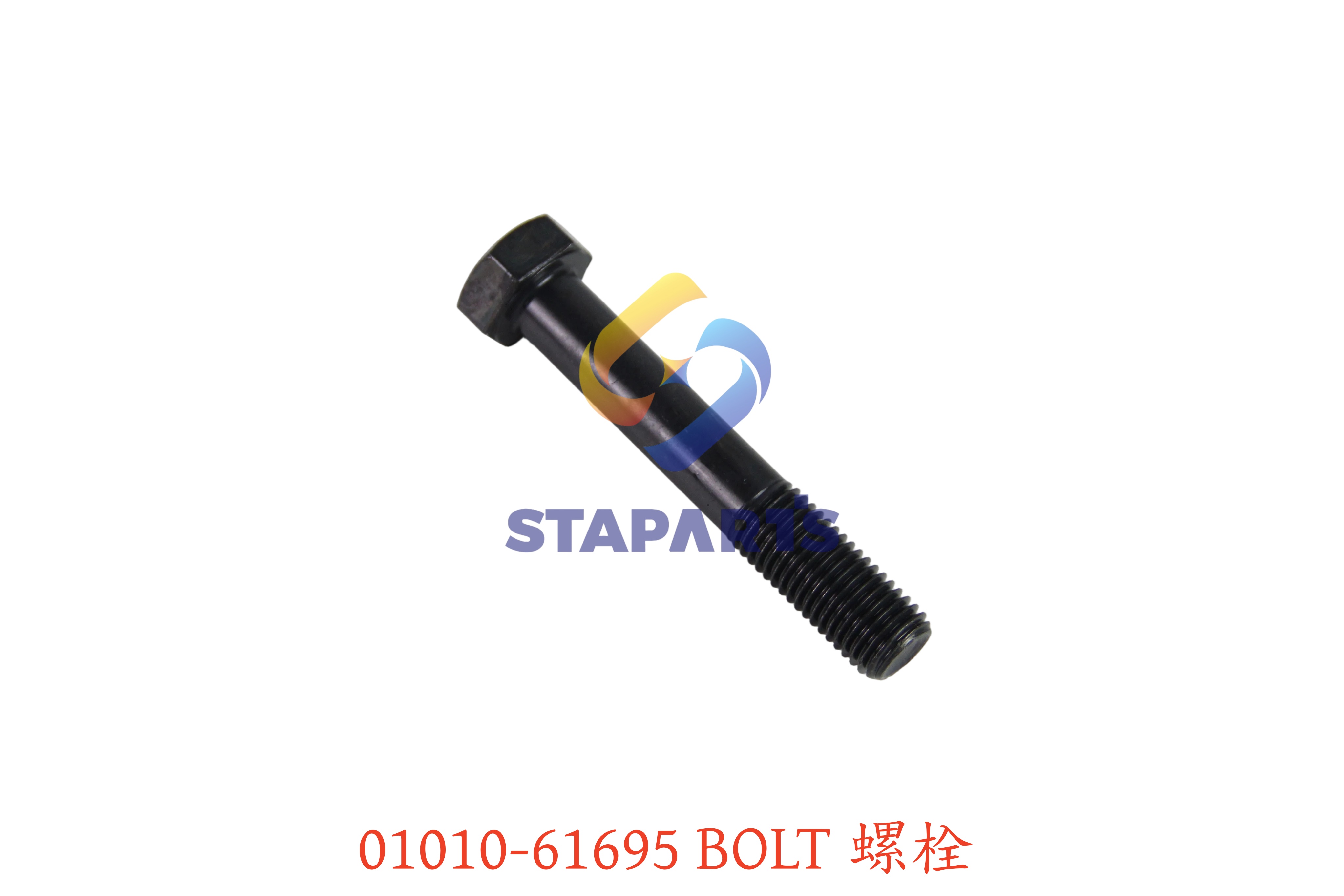 01010-61695 螺栓 BOLT