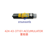 424-43-37101 蓄能器 ACCUMULATOR