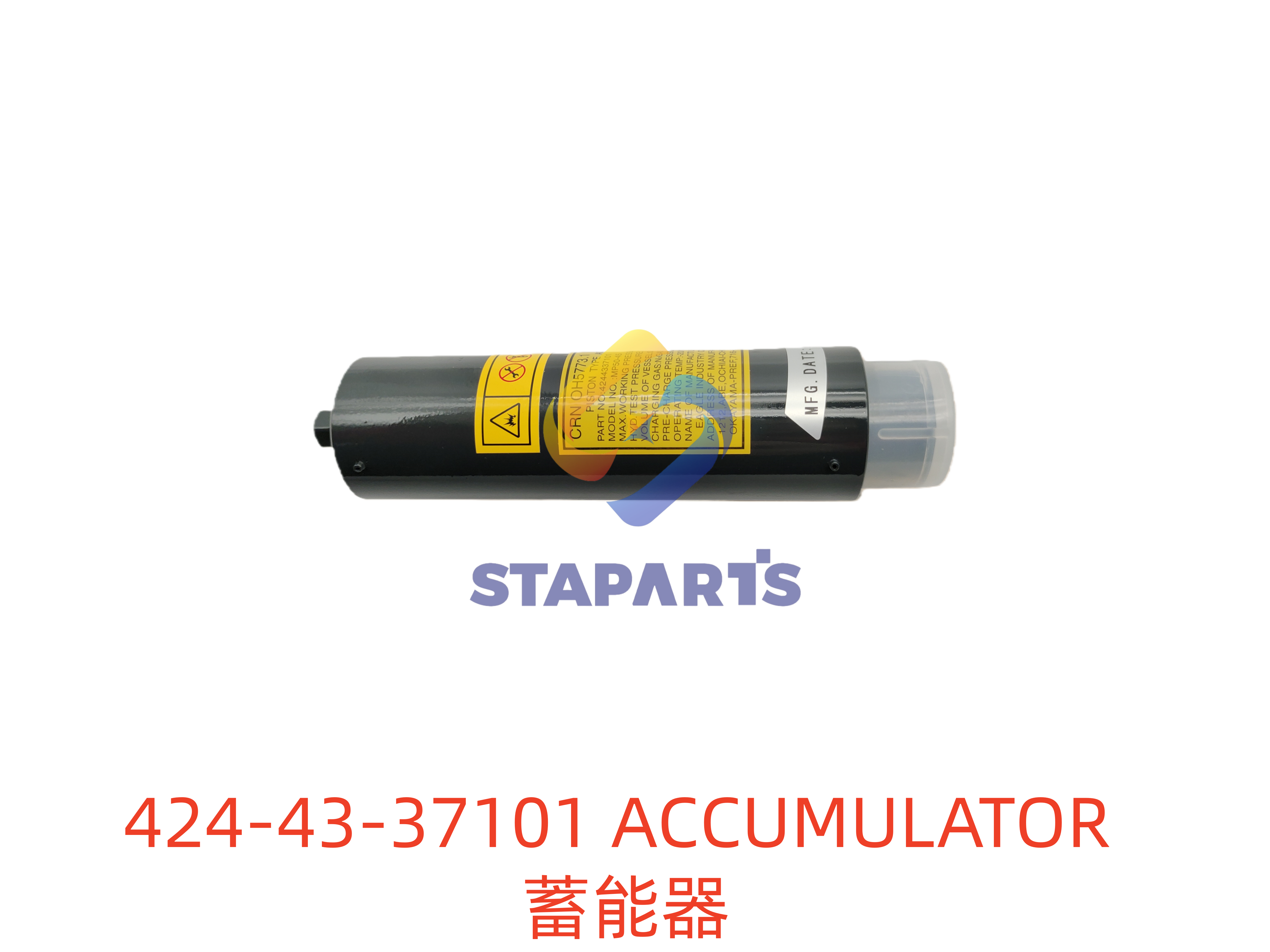 424-43-37101 蓄能器 ACCUMULATOR