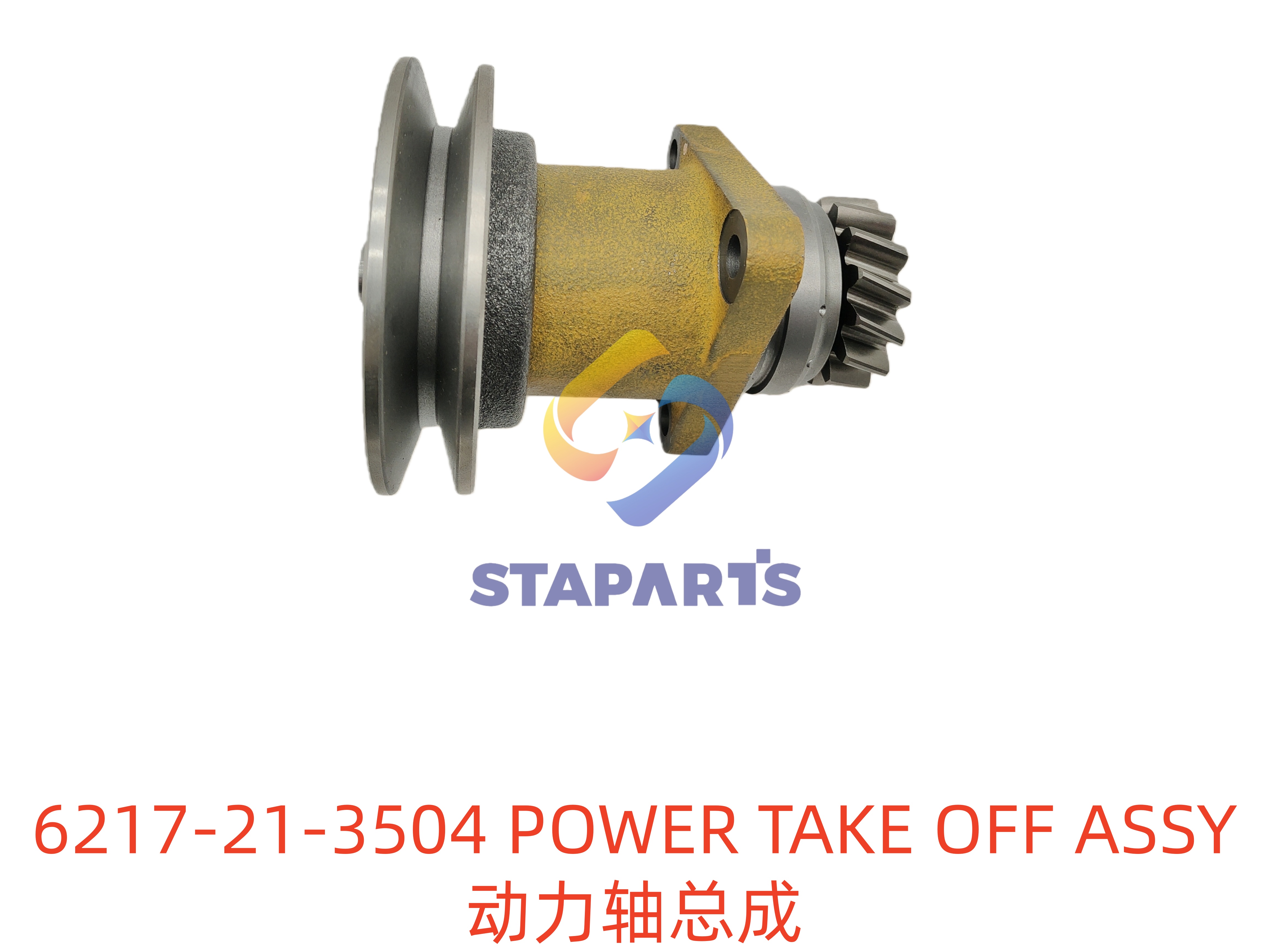 6217-21-3504 动力轴总成 POWER TAKE OFF ASSY