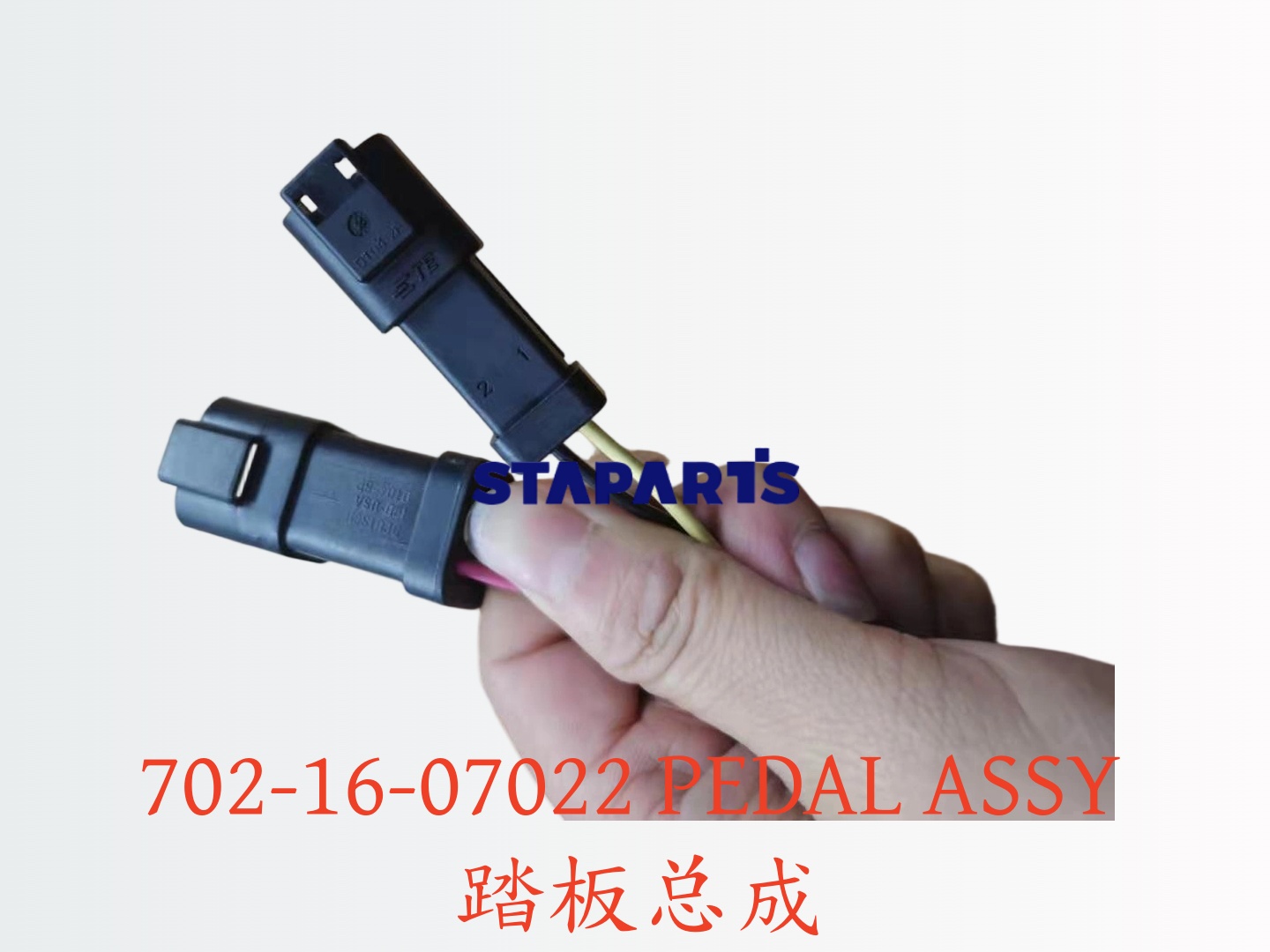 702-16-07022 踏板总成 PEDAL ASSY