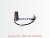 423-06-22331 保险丝盒 FUSH BOX