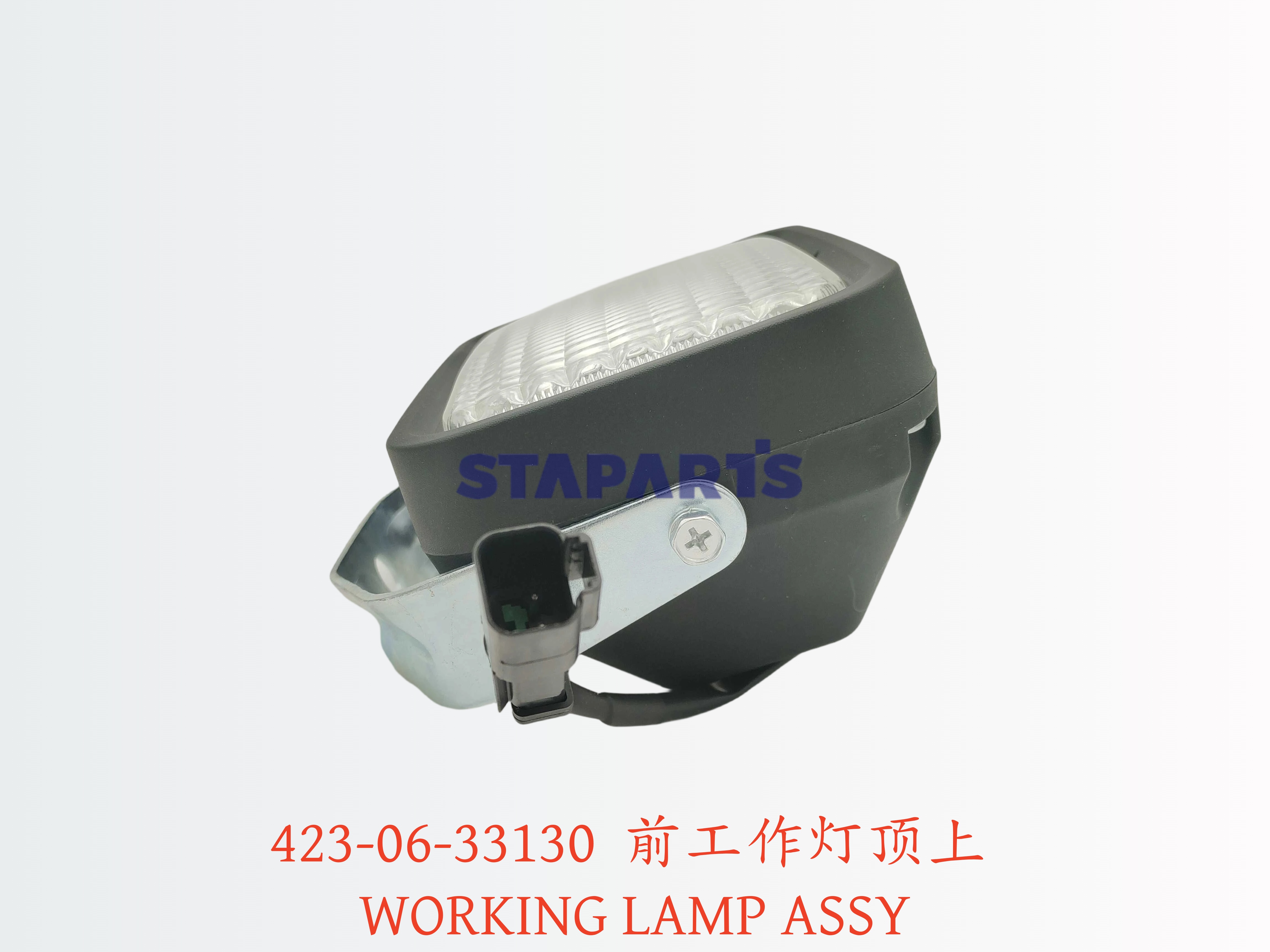 423-06-33130 前工作灯顶上 WORKING LAMP ASSY