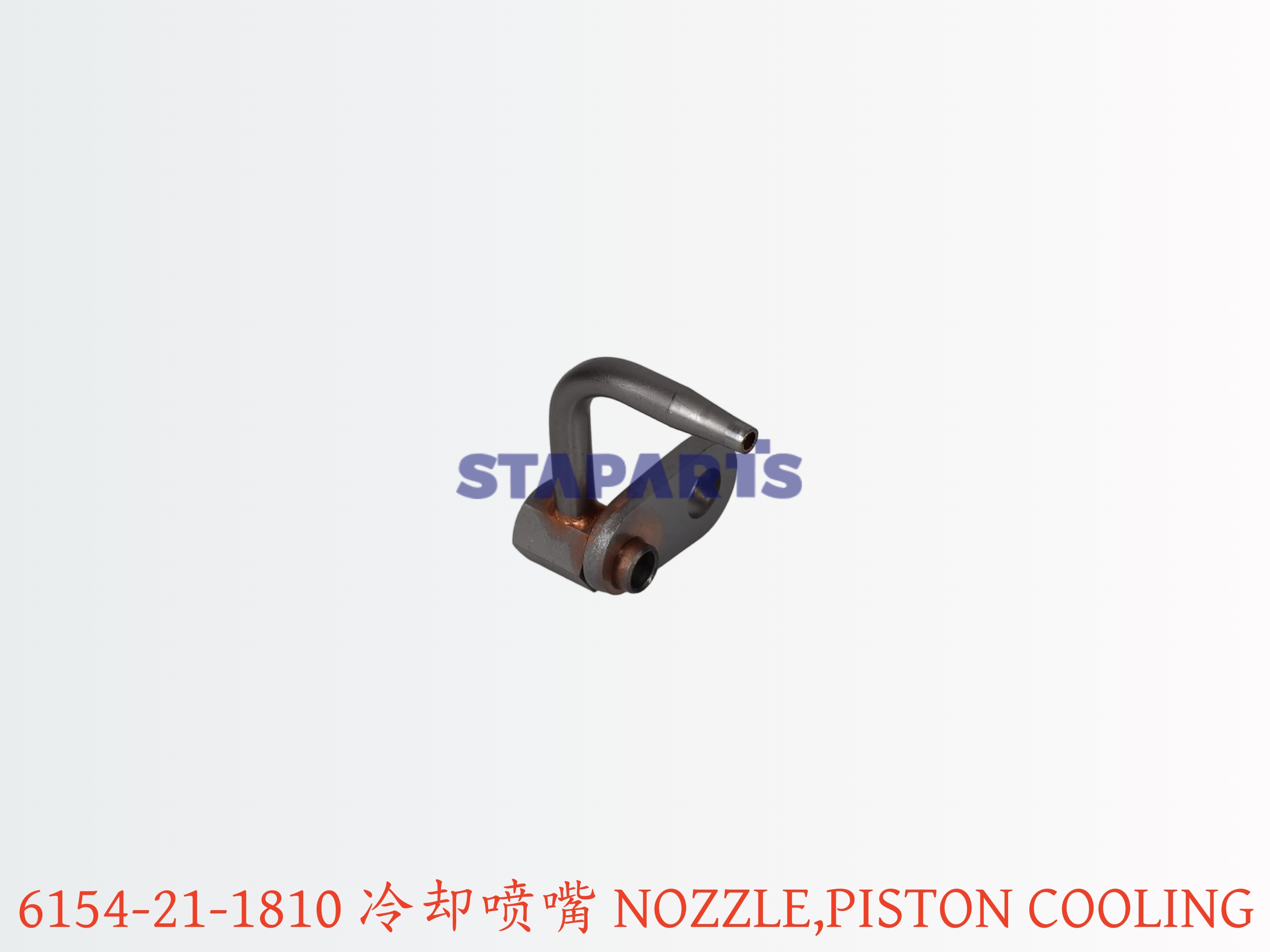 6154-21-1810 冷却喷嘴 NOZZLE PISTON COOLING