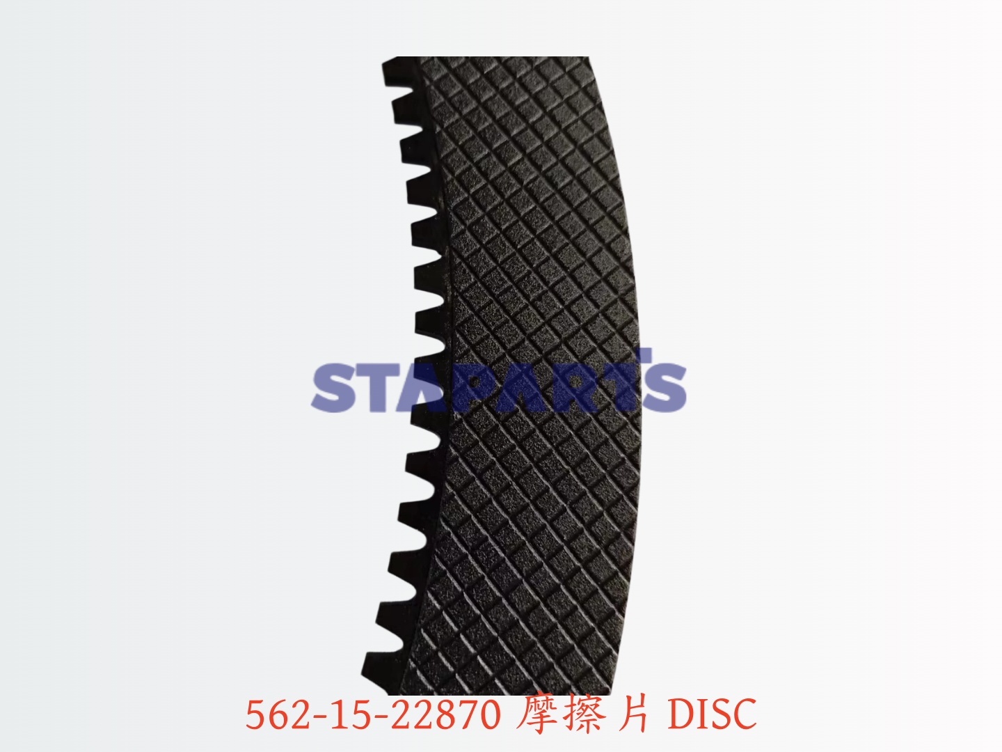 562-15-22870 摩擦片 DISC