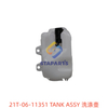 21T-06-11351 洗涤壶 TANK ASSY.