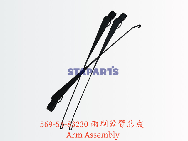 569-54-83230 雨刷器臂总成 Arm Assembly
