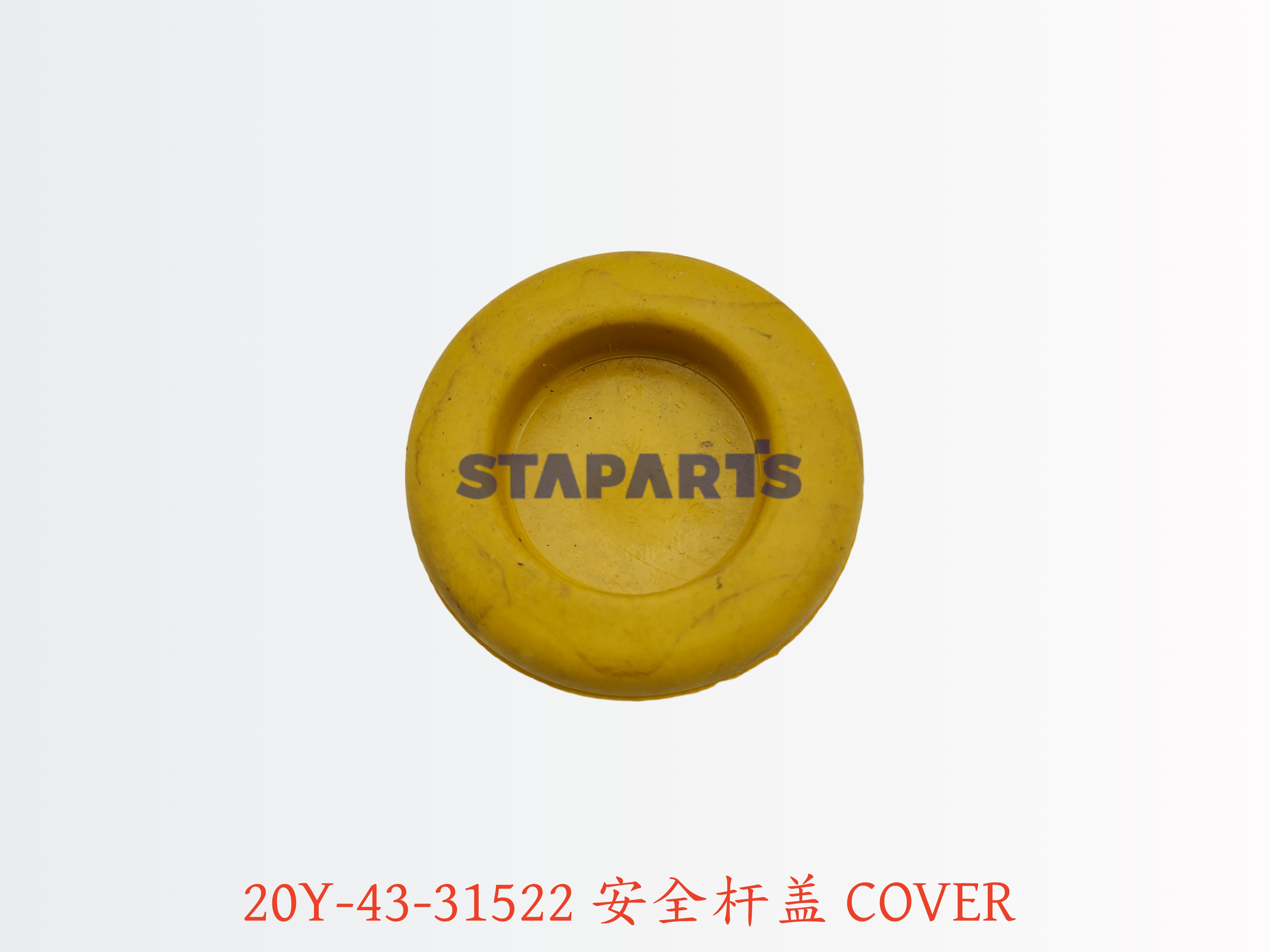 20Y-43-31522 安全杆盖COVER