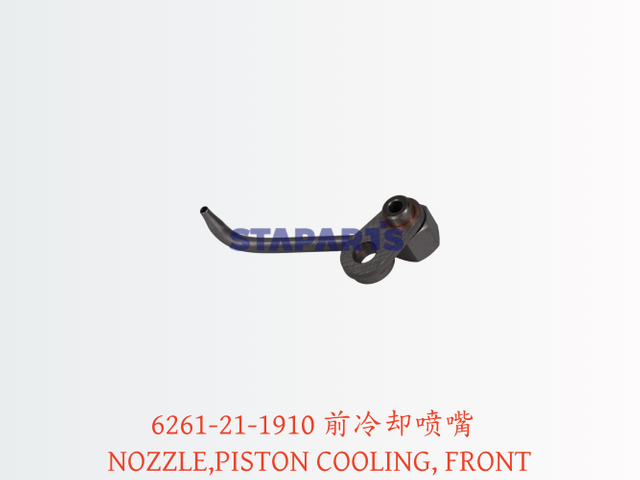 6261-21-1910 前冷却喷嘴 NOZZLE,PISTON COOLING, FRONT
