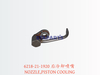 6218-21-1920 后冷却喷嘴 NOZZLE PISTON COOLING