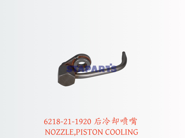 6218-21-1920 后冷却喷嘴 NOZZLE PISTON COOLING