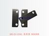 285-22-12341 夹持器 HOLDER