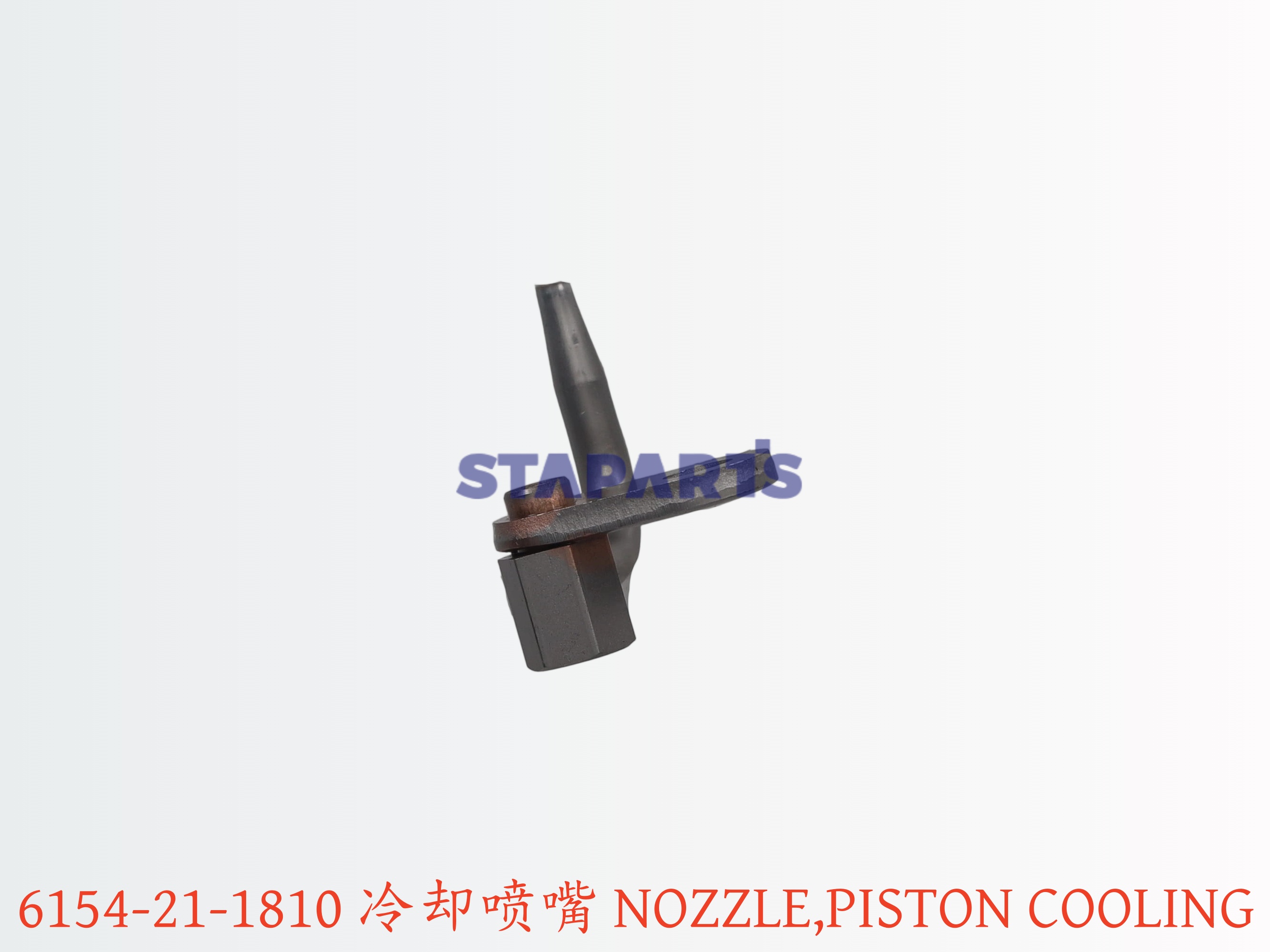 6154-21-1810 冷却喷嘴 NOZZLE PISTON COOLING