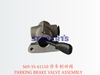 569-35-61110 停车制动阀 PARKING BRAKE VALVE ASSEMBLY
