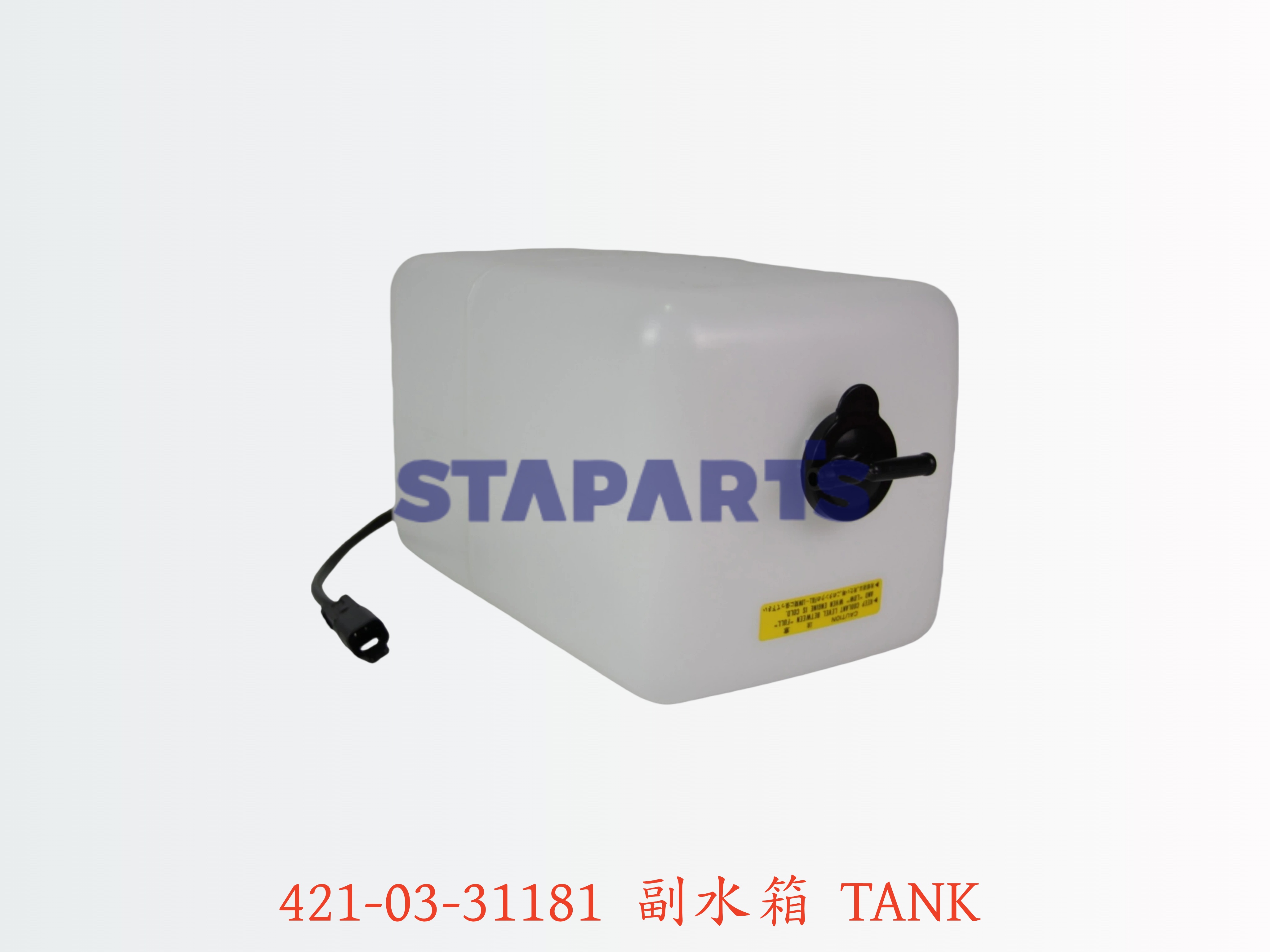 421-03-31181 副水箱 TANK