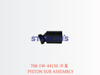 708-1W-44130 PISTON SUB ASSEMBLY 活塞