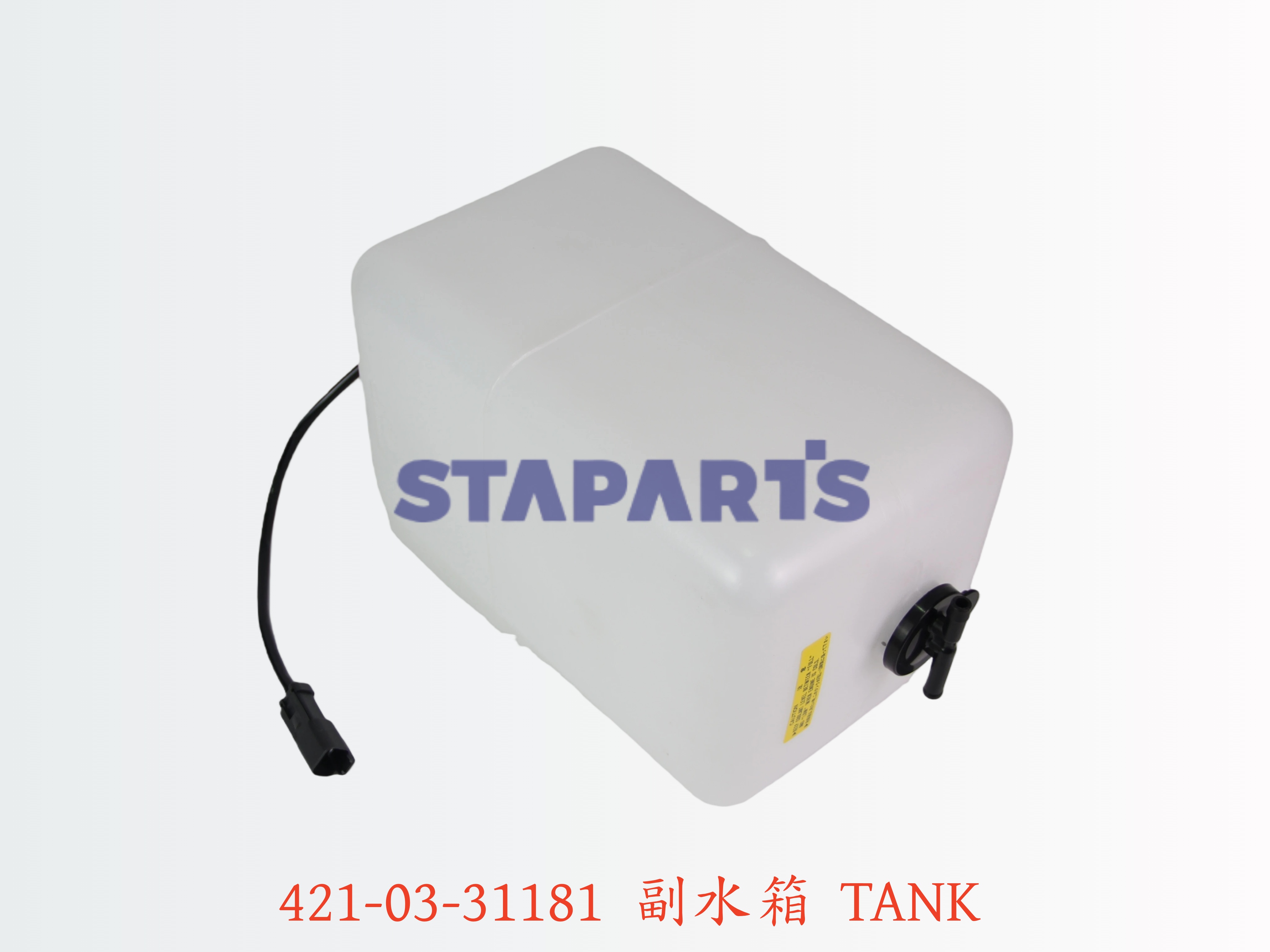421-03-31181 副水箱 TANK