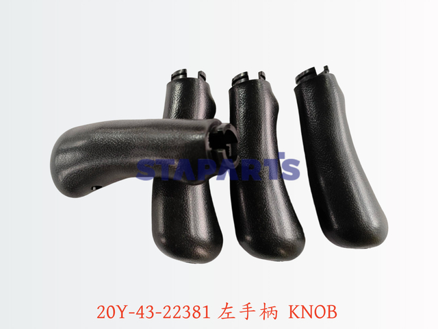 20Y-43-22381 左手柄 KNOB