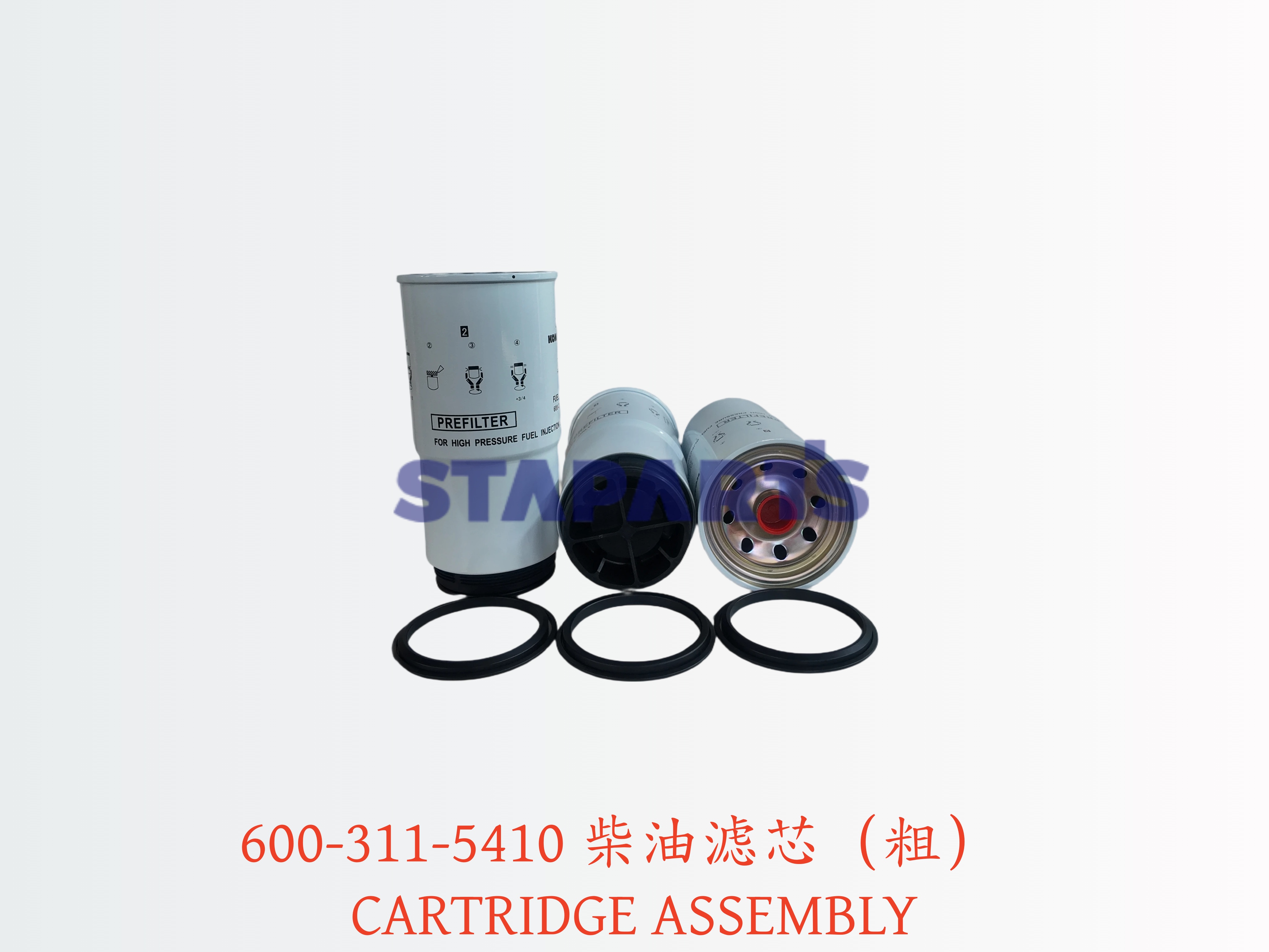 600-311-5410 柴油滤芯（粗） CARTRIDGE ASSEMBLY 