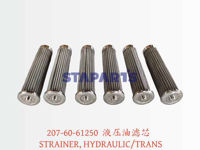 207-60-61250 液压油滤芯 STRAINER, HYDRAULIC/TRANS
