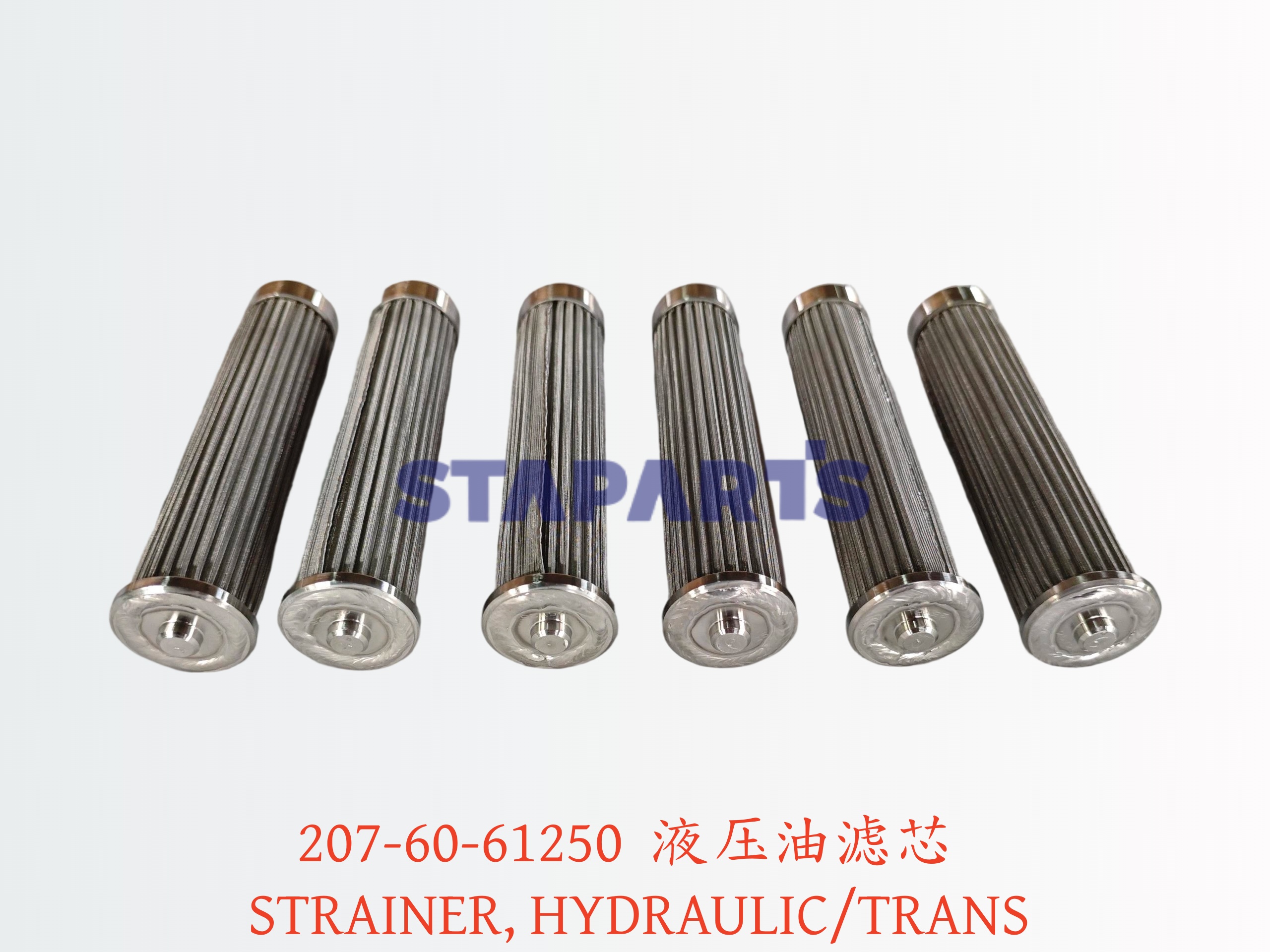 207-60-61250 液压油滤芯 STRAINER, HYDRAULIC/TRANS